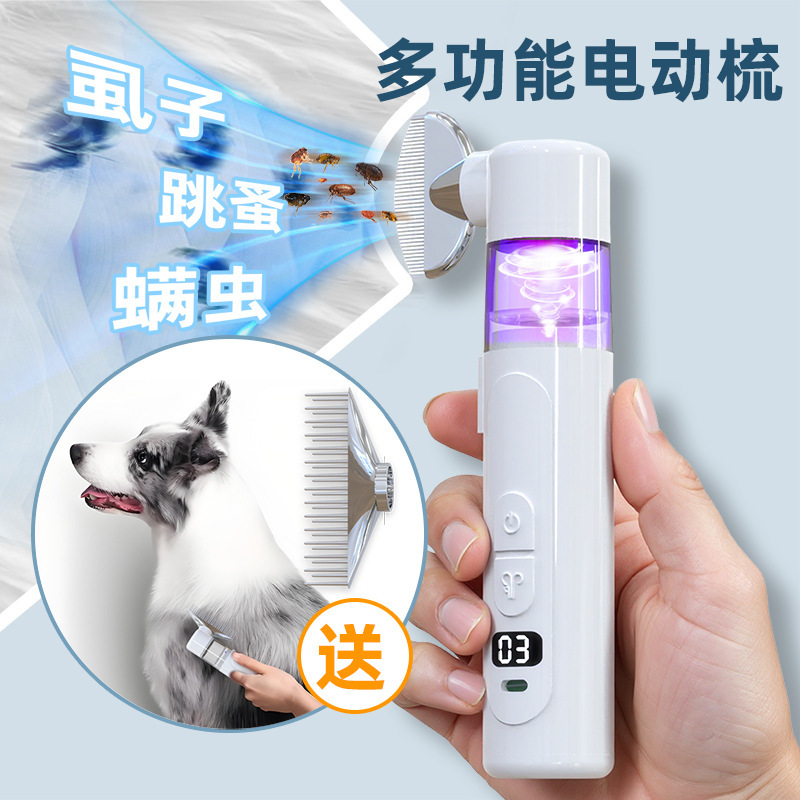 新款二合一电动宠物除虱器毛发开结梳跳蚤抓虱体外驱虫去虱器|undefined