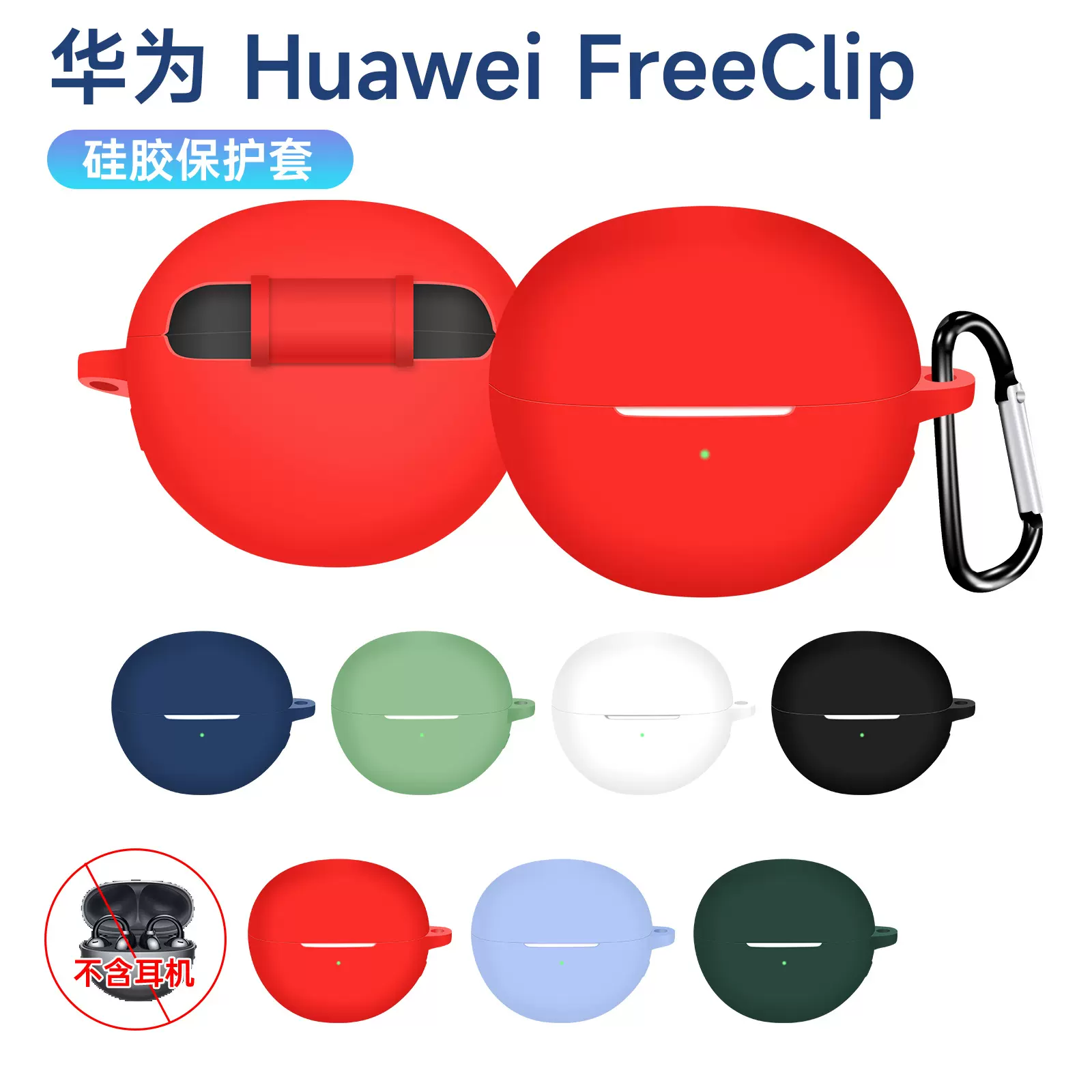 适用于华为HUAWEI FreeClip蓝牙耳机保护套硅胶软壳充电仓耳机壳