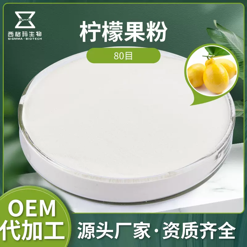 水溶柠檬果粉 柠檬提取物 固体饮料原料添加现货批发柠檬粉