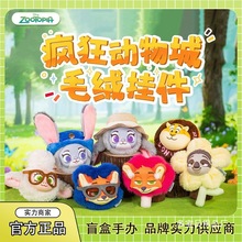 正版迪士尼疯狂动物城毛绒挂件盲盒潮流手办创意可爱公仔挂件批发