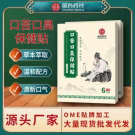 国药药材口苦口臭贴口气清新贴肝火旺肠胃不适肚脐贴一件批发代发