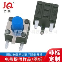 4.5*4.5边三脚硅胶按键开关 侧插侧脚按键开关 蓝色硅胶头4.5开关