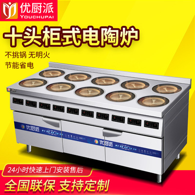 Excellent Kitchen commercial electromagnetism 2500W Many eyes 3000W high-power energy conservation multi-function 10 Cabinet Radiant-cooker