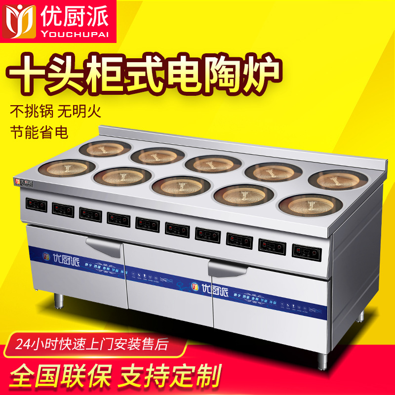 Excellent Kitchen commercial electromagnetism 2500W Many eyes 3000W high-power energy conservation multi-function 10 Cabinet Radiant-cooker