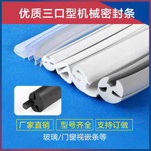 工字H型玻璃钣金S形橡胶开关固定镶嵌柜控制箱胶条EPDM三口密封条