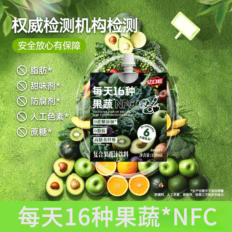 液体サラダ 16種類 150ml 複合果物と野菜の食事代替品 高食物繊維ドリンク NFC液体サラダピューレ|undefined