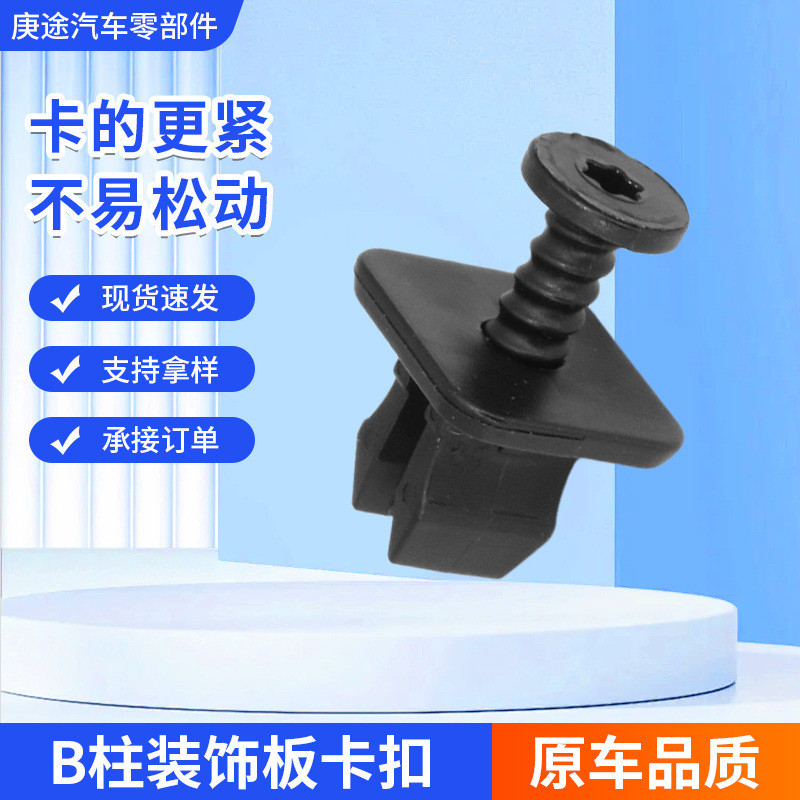 Automotive Parts Original Factory Model Tiguan L Lavida Jetta Magotan Sagitar Lamando B-Pillar Decorative Panel Clip Automotive Parts Original Factory Model Tiguan L Lavida Jetta Magotan Sagitar Lamando B-Pillar Decorative Panel Clip