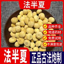 旱半夏50g 姜旱半夏法旱半夏清旱半夏 非水半夏可磨粉真