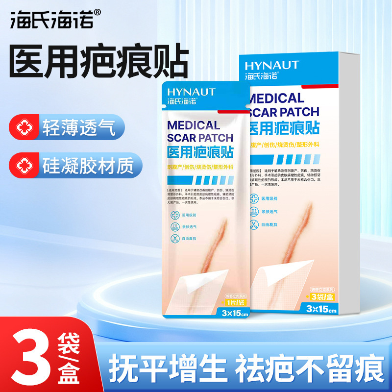Hai's Hainuo Medical Scar Patch Can Be Cut and Used for Plastic Surgery, Cesarean Section, Burns, and Scald Scars