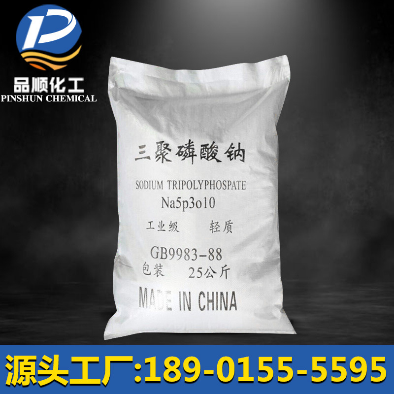 特销国标96%高含量工业级三聚磷酸钠 批发直供工业级三聚磷酸钠