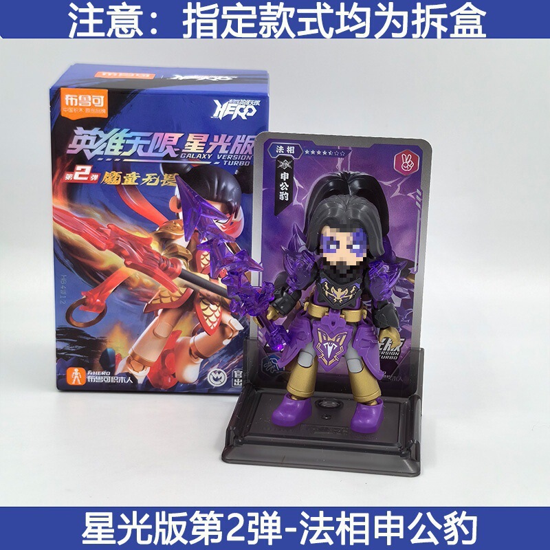 メーカー卸売ブルックビルディングブロックヒーローズインフィニットスターライトバージョン組み立て済み趙雲フィギュアブルック孫悟空関|undefined