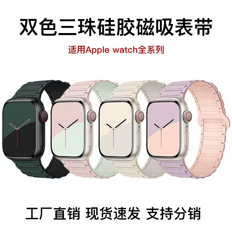 Suitable for iWatch Watch Strap 1-9 Generation S10/S11 Workwear Magnetic Silicone Strap Sports Breathable Apple Watch Strap