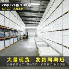 PE塑料板;PP塑料板;工农业塑料
