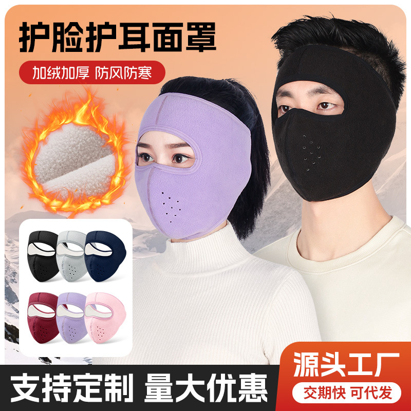 Winter Warm Mask Polar Fleece Men's and Women's Outdoor Cycling Ski Motorcycle Windproof Cold Face Cover Sports Equipment