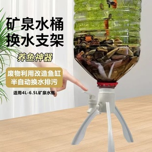 Mineral Water Bucket Fish Farming Tool Triangular Stand Homemade Ecological Fish Tank Quick Plug-And-Play Plug-In Aquarium