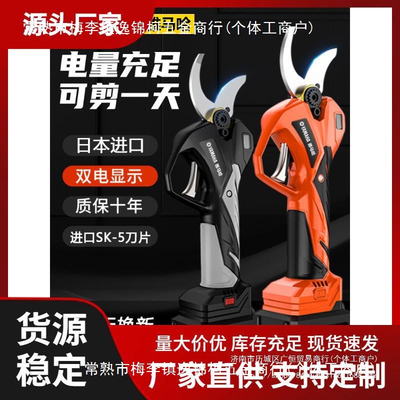 雅马哈电动剪刀果树充电式修剪树枝剪刀园林锂电剪子