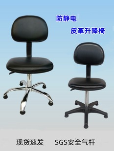 Anti-Static Leather Backrest Chair Can Be Lifted and Lowered, Laboratory Electronics Factory Dust-Free Workshop Work Chair