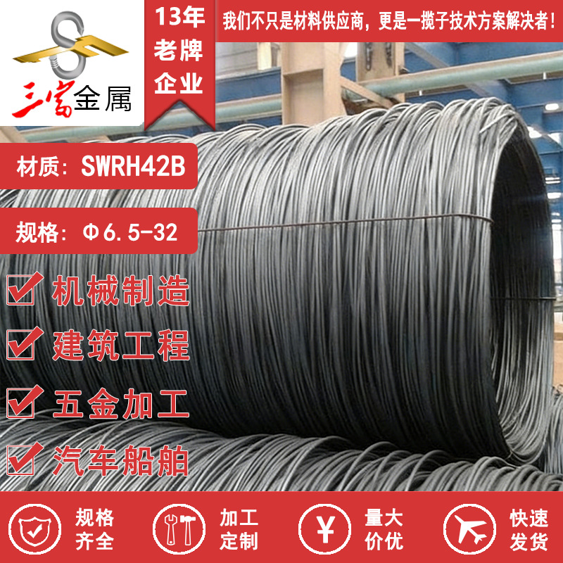 三富供应SWRH42B预应力钢丝 线材  现货供应 宝钢正品 欢迎咨询