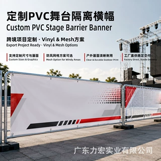PVC舞台隔离vinyl横幅定制 跨境防风网格方案演唱会户外耐候工厂