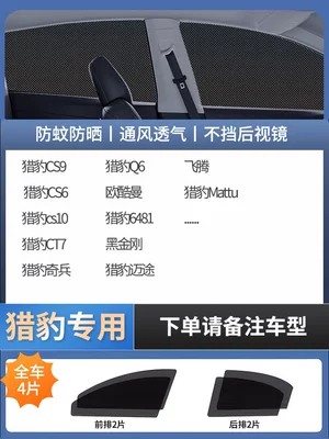 Car curtains: Interior Privacy Curtain - 4-pieces-for-the-whole-car-special-for-cheetah-imported-four-proof-high-elastic-yarndouble-layer-thickened-encryptiondoes-not-affect-window-opening