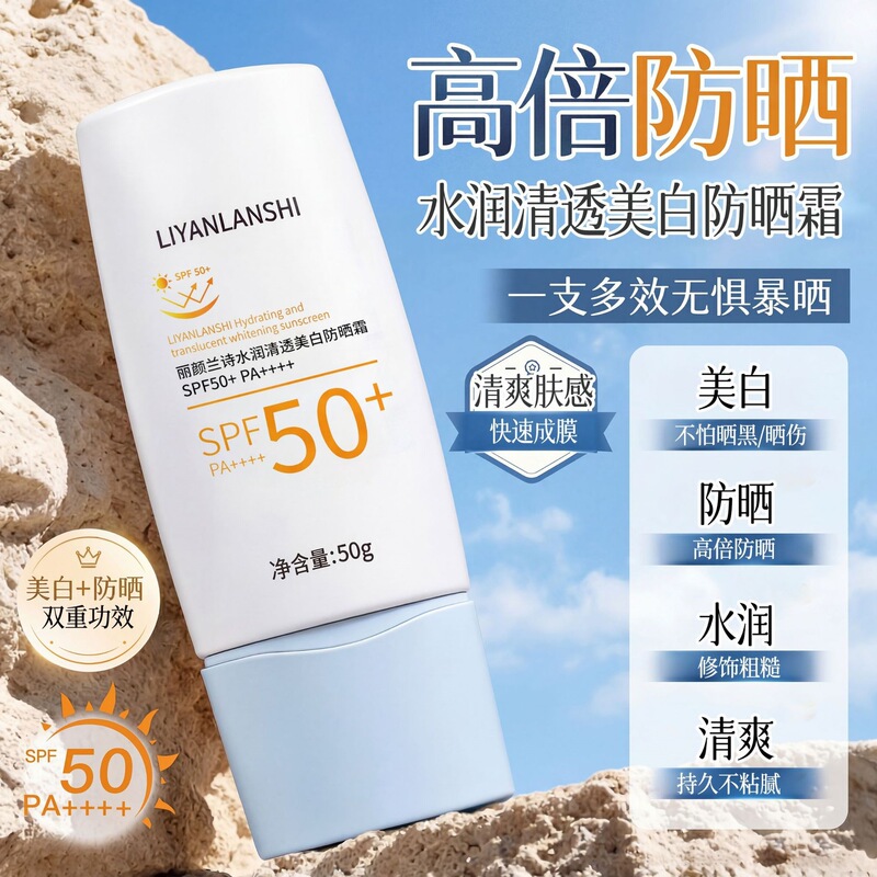 In-stock Whitening Sunscreen Lotion for Summer Facial Sun Protection SPF50+ High Protection UV Sunscreen