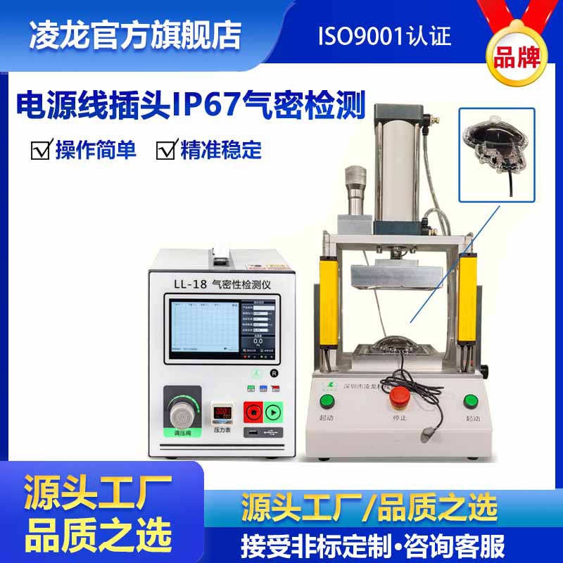 电源线插头防水检测 IP67防水测漏仪 电子产品密封性气密检测设备