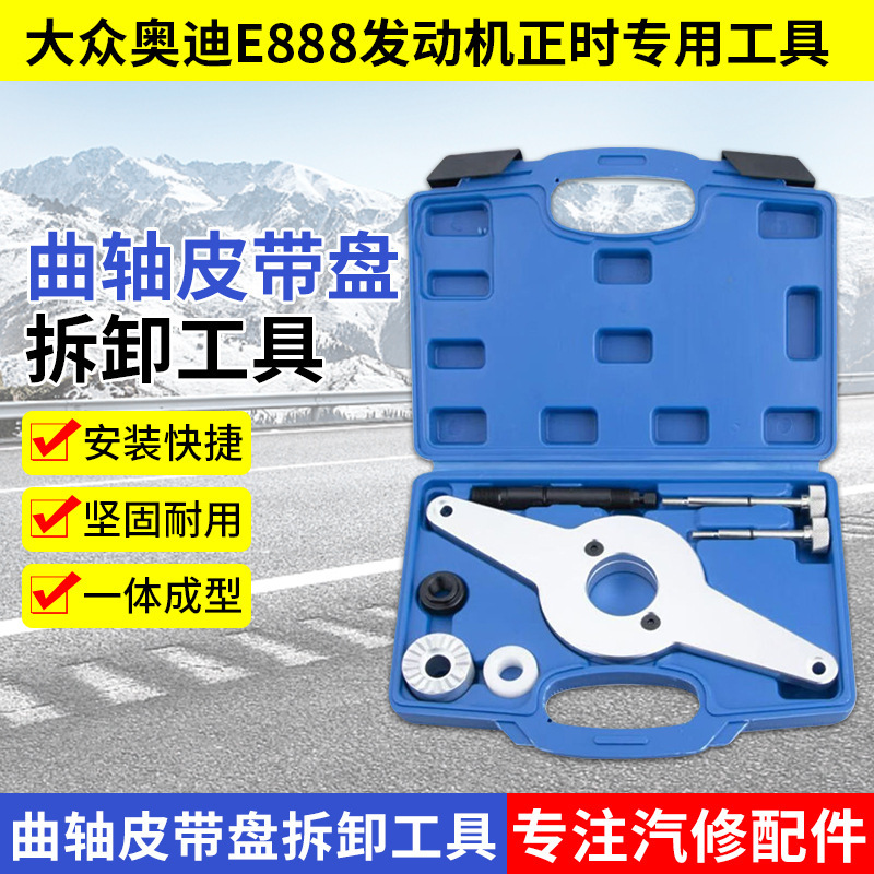 Volkswagen Audi E888 Engine Timing Tool T10531 Crankshaft Pulley Retainer Removal Special Tool Volkswagen Audi E888 Engine Timing Tool T10531 Crankshaft Pulley Retainer Removal Special Tool