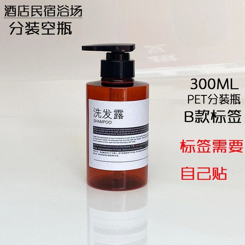 ➮[empty bottle] 300ml transparent tea with b style shampoo label➮➮✰