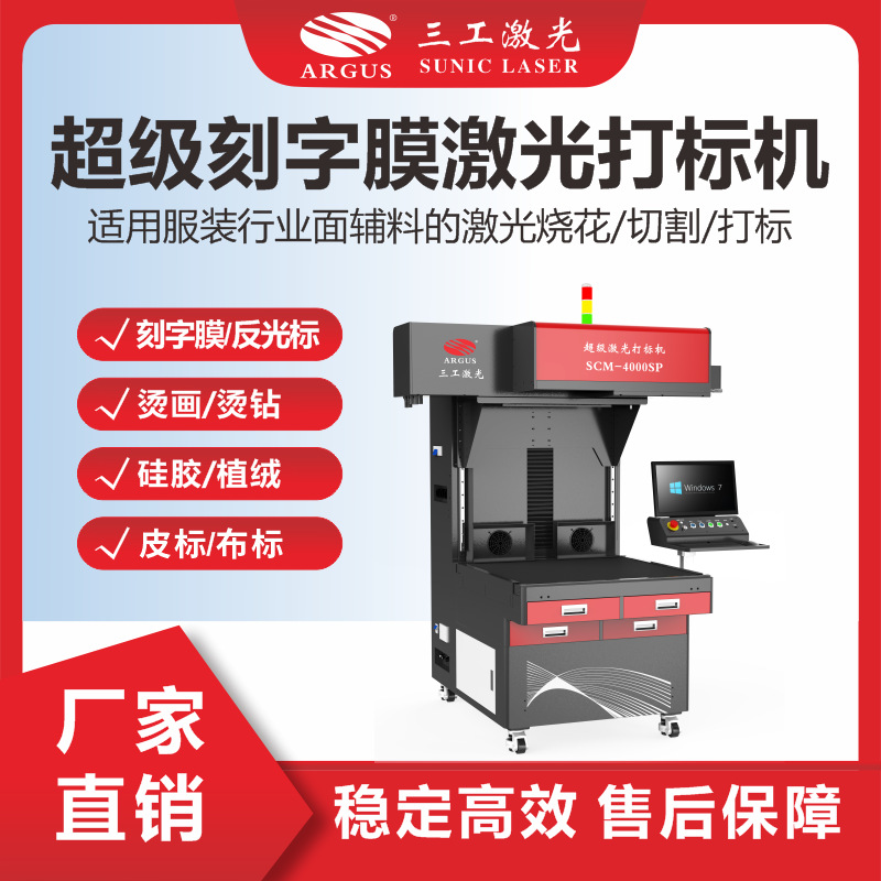 服装辅料印花刻字膜激光打标机 硅胶厚板TPU刻字膜激光切割机