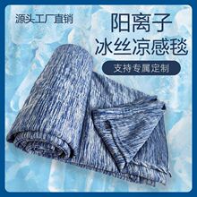 亚马逊阳离子冰丝毯子办公室午睡夏凉被盖毯航空旅行毛毯北欧风格