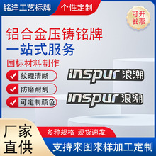 铝合金压铸铭牌金属制作压铸铝标牌铝机器铝牌定制
