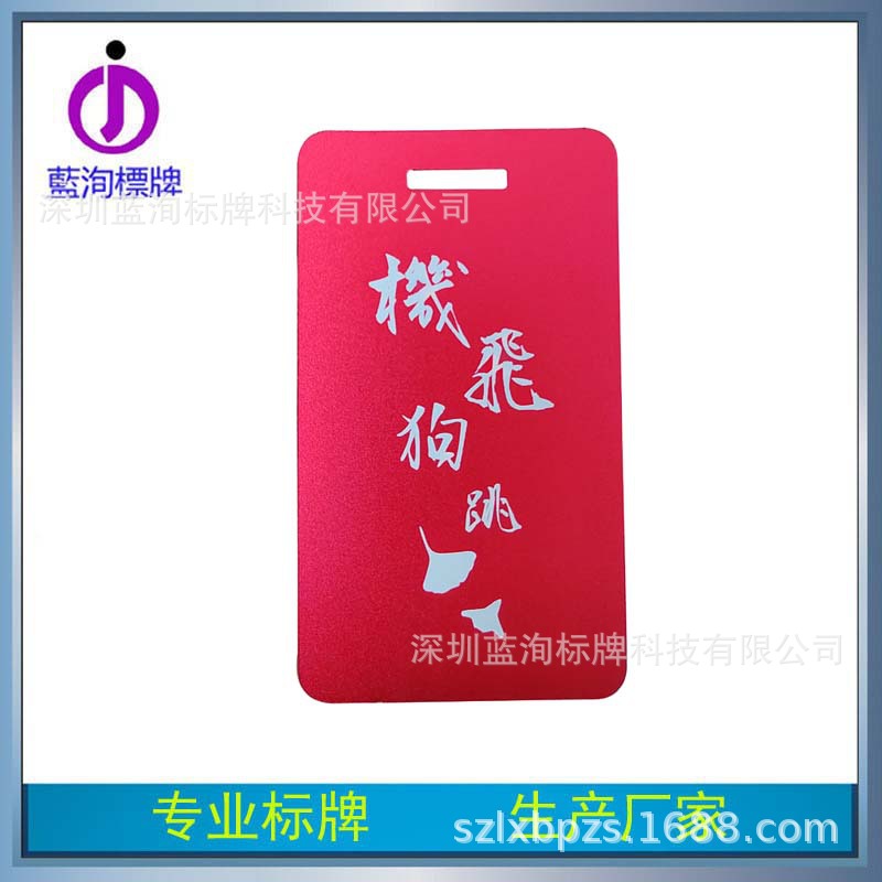 热销金属铝材质阳极喷砂氧化行李牌卡片 激光镭雕UV印刷专属图案