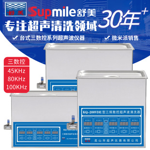 Shumei KQ-200/300/500/600/700VDE Промышленные детали Трехчастотные номера управление номером сверхзвуковая очистка устройства очистки