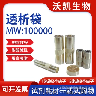 透析袋分子量MW100000实验室蛋白透析膜Φ34/44/55/77mm