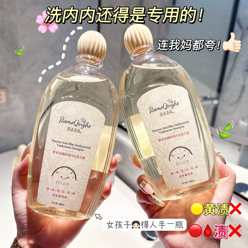 酵素内衣洗衣液女士杀菌抑菌持久留香内裤清洗液家庭装批发|undefined