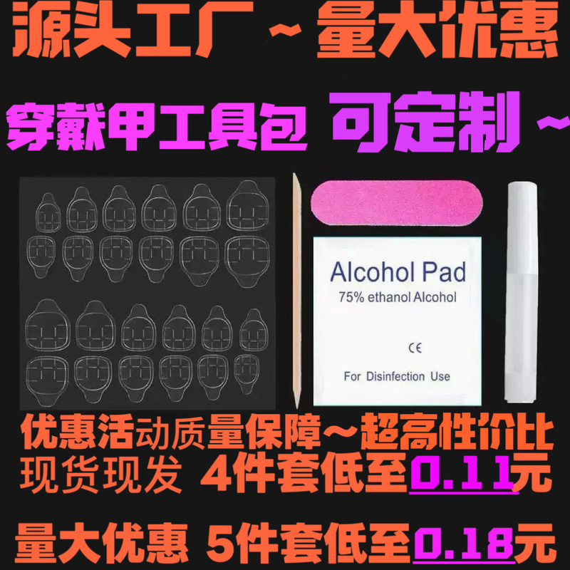 Wearing nail art kit wholesale material Jelly Glue nail file alcohol Cotton finished accessories kit set Wearing nail art kit wholesale material Jelly Glue nail file alcohol Cotton finished accessories kit set