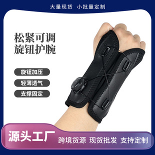 Knob pressure adjustment wrist guard joint tendon sheath aluminum piece support wrist sprain fixed left and right hand universal wrist guard