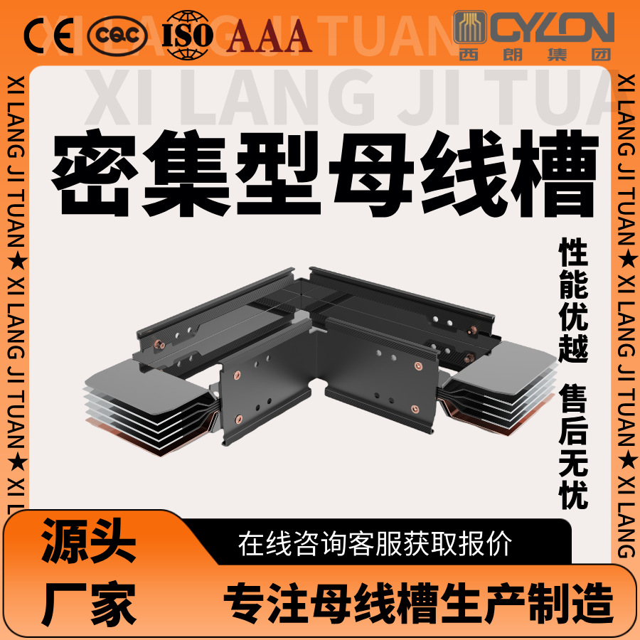 【防火防水】国标认证铜导体母线槽 400V-690V 工业厂房专用密集