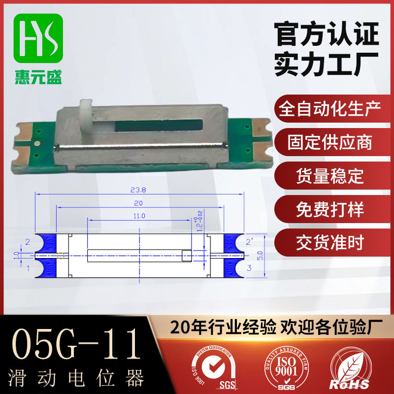 贴片直滑式电位器用于手持小风扇麦克风调光调速推子电位器