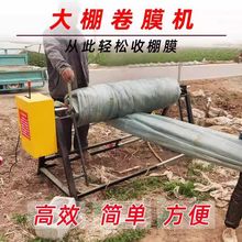新款电动大棚卷膜机温室薄膜多功能收膜机遥控地膜二膜收塑料棚膜