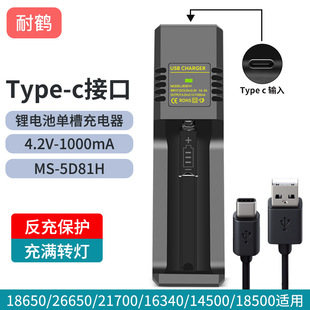 18650 charger Type-C interface lithium battery charger usb single slot single charge 3.7v4.2V intelligent fast charge