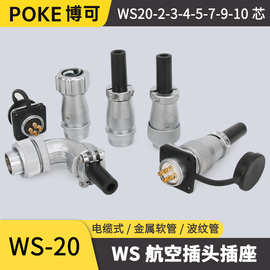 博可Kechen航空插头插座KC20-2芯-3P-4-5-6-7-12芯可替代威浦WS20