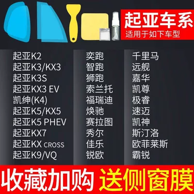 Rain-Proof Film, Reversing Mirror, Car Rearview mirror rainproof sticker - rearview-mirror-custom-side-window-kia-specific-includes-tool-kit-please-specify-vehicle-model-year