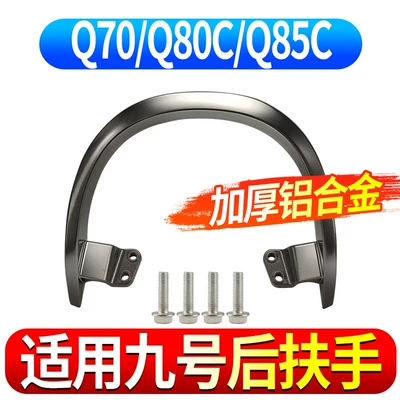 Suitable for Ninebot Q series Armrest, handle, handle - direct-fit-for-original-vehiclesuitable-for-ninebot-q85-rear-armrest-gray