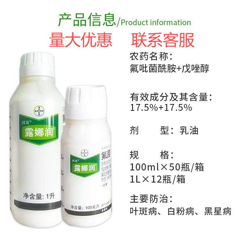德国拜耳露娜润苹果柑橘香蕉芒果黄瓜斑点病黑星白粉病农药杀菌剂