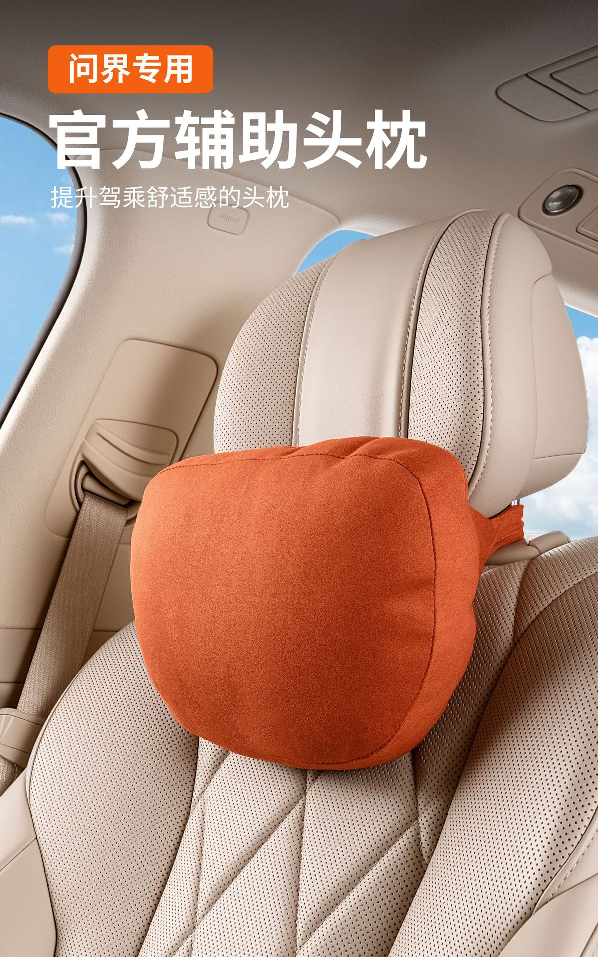 Suitable for 26 New Wenjie M7M8M9M5 Car Headrest Official Same Style Velcro Headrest Car Original Color Waist Support