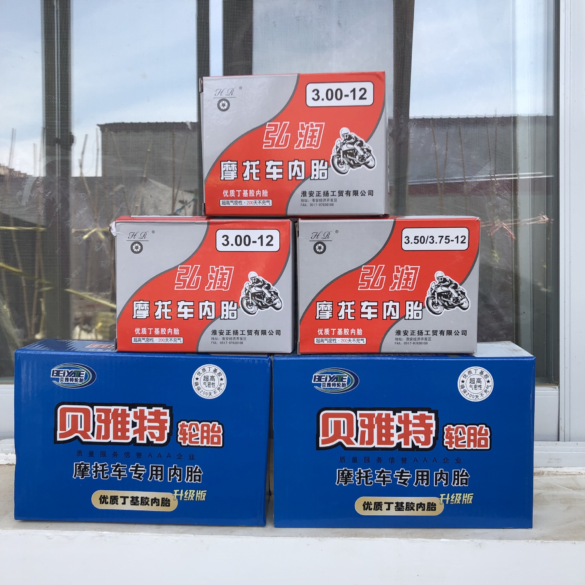 批发电动车三轮车摩托车 丁基胶内胎 弘润 贝雅特品牌内胎