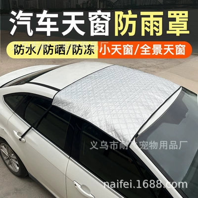 Car Sunroof Rain Cover, Roof Sunshade, Panoramic Sunroof Anti-Freeze Cover, Winter Roof Cover, Window Sunshade (Sun shade) - small-skylight-model-14-09m-universal-for-cars-and-suvs