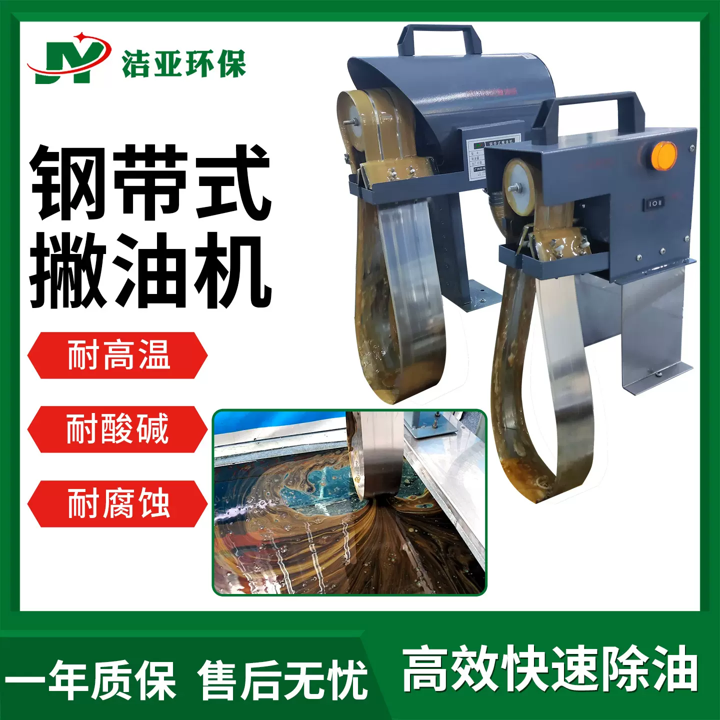 钢带式撇油机304不锈钢刮油机水箱浮油收集器CNC工业油水分离设备