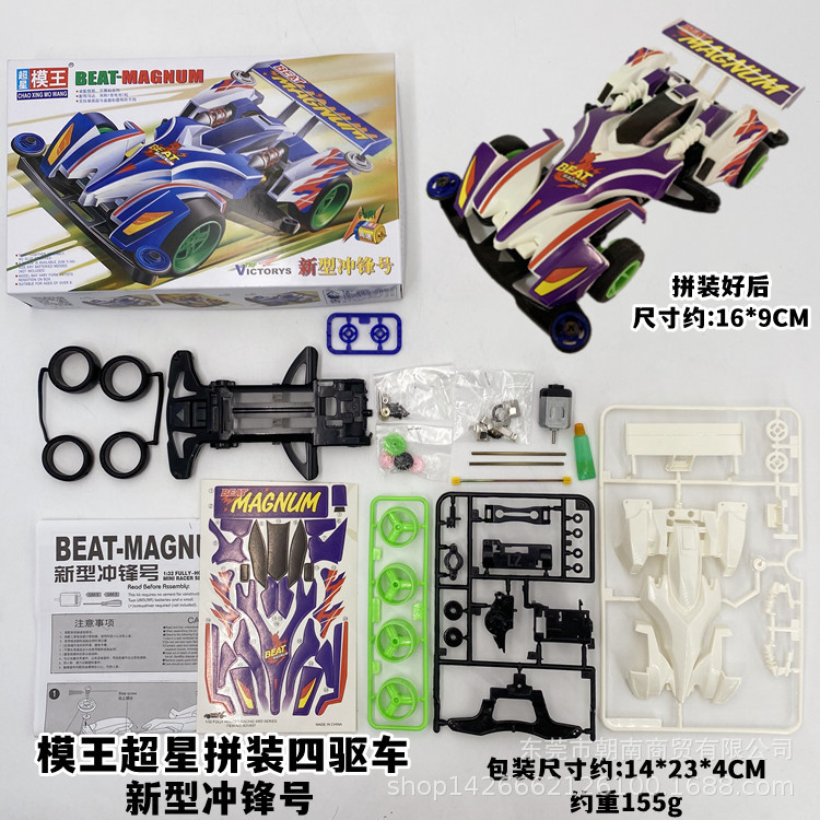 Model King assembled racing car-new charge